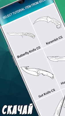 Скачать Как рисовать оружие из CS GO [Полная версия] RU apk на Андроид