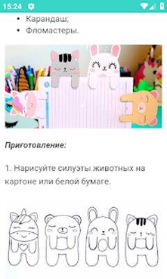 Скачать Закладки своими руками [Premium] RU apk на Андроид
