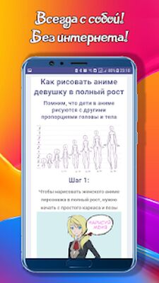 Скачать Как рисовать аниме по шагам [Premium] RU apk на Андроид