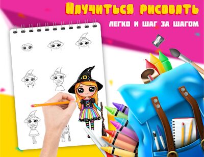 Скачать Drawely - Как Рисовать Милых Д [Полная версия] RU apk на Андроид
