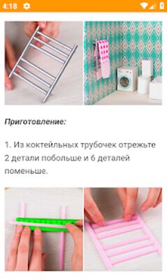 Скачать Мебель для кукол своими руками [Без рекламы] RU apk на Андроид
