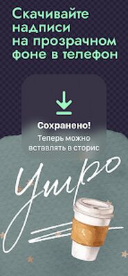 Скачать Шрифты для Инстаграм и Сторис [Premium] RU apk на Андроид