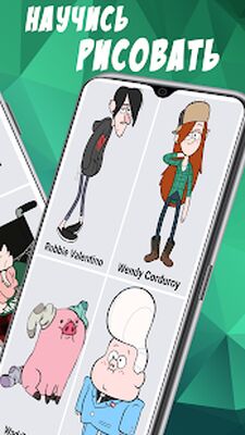 Скачать Как рисовать Гравити Фолз персонажей поэтапно [Unlocked] RU apk на Андроид