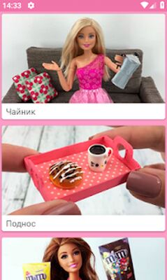 Скачать Как сделать еду для кукол [Unlocked] RU apk на Андроид
