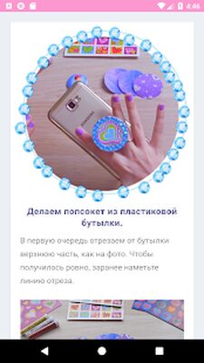Скачать Попсокеты своими руками [Без рекламы] RU apk на Андроид