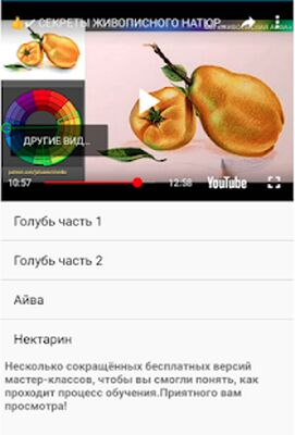 Скачать Уроки реалистичного рисования [Unlocked] RUS apk на Андроид