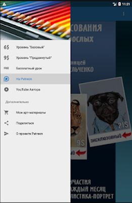 Скачать Уроки реалистичного рисования [Unlocked] RUS apk на Андроид