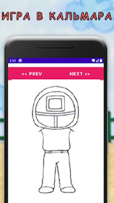 Скачать Как рисовать игра в кальмара [Без рекламы] RU apk на Андроид