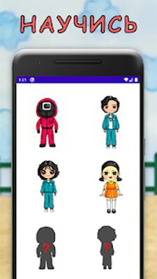 Скачать Как рисовать игра в кальмара [Без рекламы] RU apk на Андроид