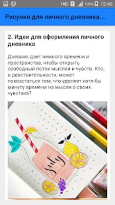 Скачать Рисунки для личного дневника. Идеи [Без рекламы] RU apk на Андроид