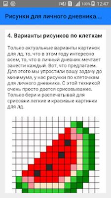 Скачать Рисунки для личного дневника. Идеи [Без рекламы] RU apk на Андроид