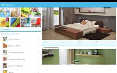 Скачать Дизайн интерьеров [Без рекламы] RU apk на Андроид