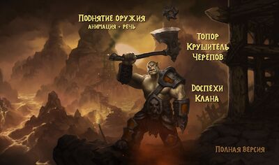 Скачать Орк Вождь обои фэнтези вов [Полная версия] RU apk на Андроид