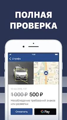 Скачать Штрафы ГИБДД официальные: с фотографией, проверка [Premium] RU apk на Андроид