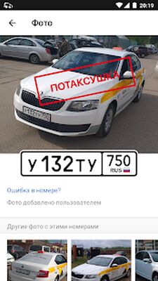 Скачать Номерограм  [Без рекламы] RU apk на Андроид