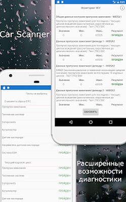 Скачать Car Scanner ELM OBD2 [Premium] RUS apk на Андроид