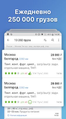 Скачать АТИ Грузы и Транспорт [Без рекламы] RUS apk на Андроид