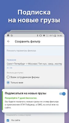 Скачать АТИ Грузы и Транспорт [Без рекламы] RUS apk на Андроид