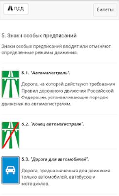 Скачать Билеты ПДД 2021 Экзамен ПДД [Unlocked] RU apk на Андроид