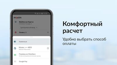 Скачать maxim — заказ такси, доставка [Unlocked] RUS apk на Андроид