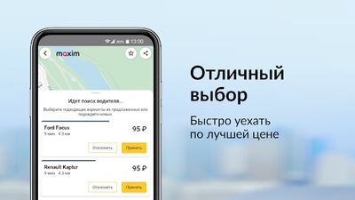 Скачать maxim — заказ такси, доставка [Unlocked] RUS apk на Андроид