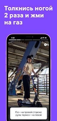 Скачать Urent - прокат самокатов и велосипедов [Premium] RU apk на Андроид