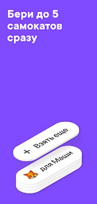Скачать Urent - прокат самокатов и велосипедов [Premium] RU apk на Андроид