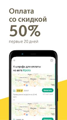 Скачать Штрафы ПДД - ГИБДД онлайн [Unlocked] RUS apk на Андроид