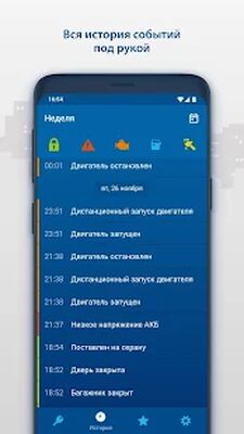Скачать StarLine 2 [Полная версия] RU apk на Андроид