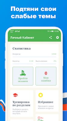 Скачать Билеты ПДД 2021 и Экзамен ПДД [Premium] RU apk на Андроид