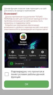 Скачать Проездной СПб. Баланс БСК и подорожника [Unlocked] RUS apk на Андроид