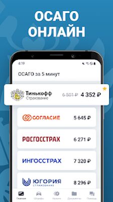 Скачать РосШтрафы Штрафы ГИБДД онлайн [Premium] RUS apk на Андроид