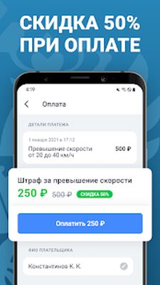 Скачать РосШтрафы Штрафы ГИБДД онлайн [Premium] RUS apk на Андроид