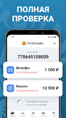 Скачать РосШтрафы Штрафы ГИБДД онлайн [Premium] RUS apk на Андроид