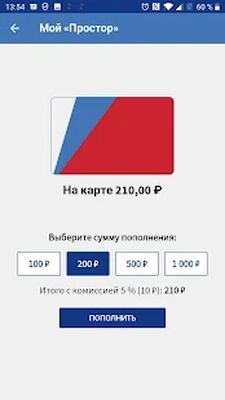 Скачать Простор: пополнение транспортных карт [Полная версия] RUS apk на Андроид