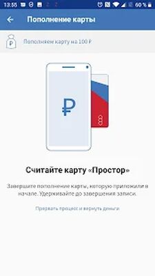 Скачать Простор: пополнение транспортных карт [Полная версия] RUS apk на Андроид