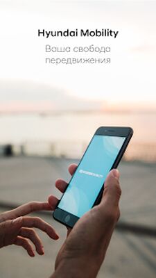 Скачать Hyundai Mobility [Полная версия] RUS apk на Андроид