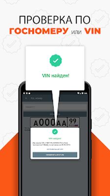 Скачать Проверка авто — Инфобот ГИБДД [Полная версия] RU apk на Андроид
