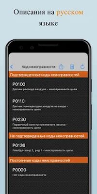 Скачать EOBD Facile Диагностика автомобиля OBD 2 & ELM 327 [Полная версия] RUS apk на Андроид