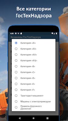 Скачать Билеты ГосТехНадзора [Premium] RU apk на Андроид