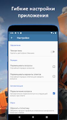 Скачать Билеты ГосТехНадзора [Premium] RU apk на Андроид