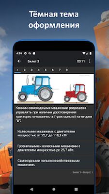 Скачать Билеты ГосТехНадзора [Premium] RU apk на Андроид