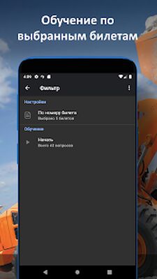Скачать Билеты ГосТехНадзора [Premium] RU apk на Андроид