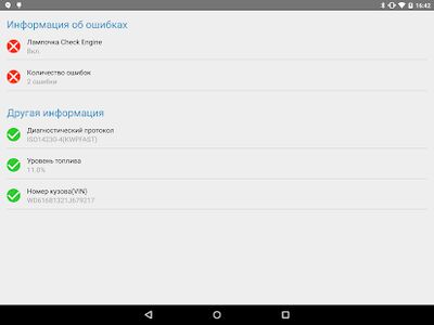 Скачать Obd Arny - простая OBD2 диагностика и сканер авто [Unlocked] RU apk на Андроид