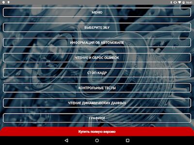 Скачать Obd Arny - простая OBD2 диагностика и сканер авто [Unlocked] RU apk на Андроид