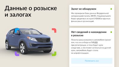 Скачать Автотека: проверка авто по VIN [Без рекламы] RUS apk на Андроид