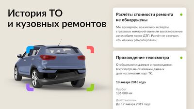 Скачать Автотека: проверка авто по VIN [Без рекламы] RUS apk на Андроид
