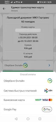 Скачать Транспортная карта Пермь [Без рекламы] RUS apk на Андроид