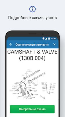 Скачать АвтоТО - Автозапчасти [Без рекламы] RU apk на Андроид