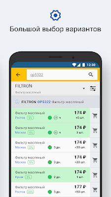 Скачать АвтоТО - Автозапчасти [Без рекламы] RU apk на Андроид